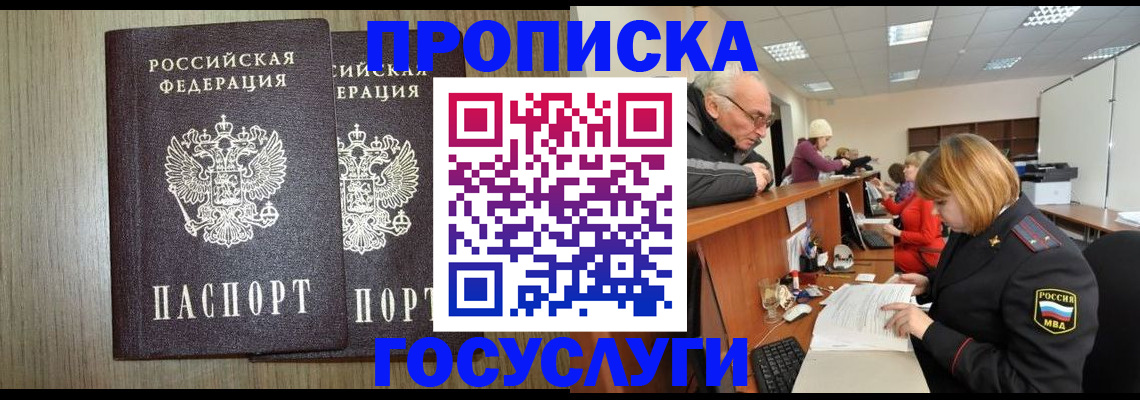 прописка в Туле