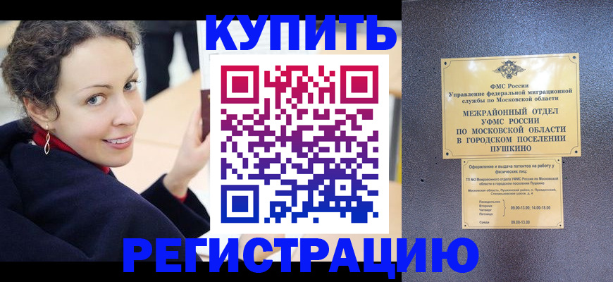 прописка для кредита в Туле