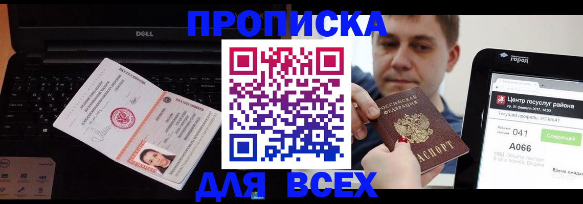 прописка 2025 в Туле