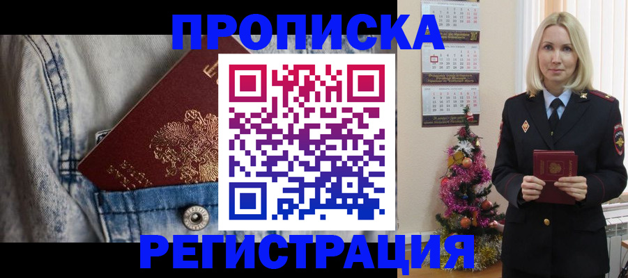 временная регистрация для всех в Туле