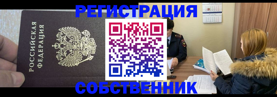 временная регистрация для всех в Туле